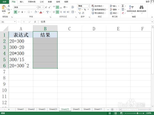 Excel如何计算数学表达式的结果？