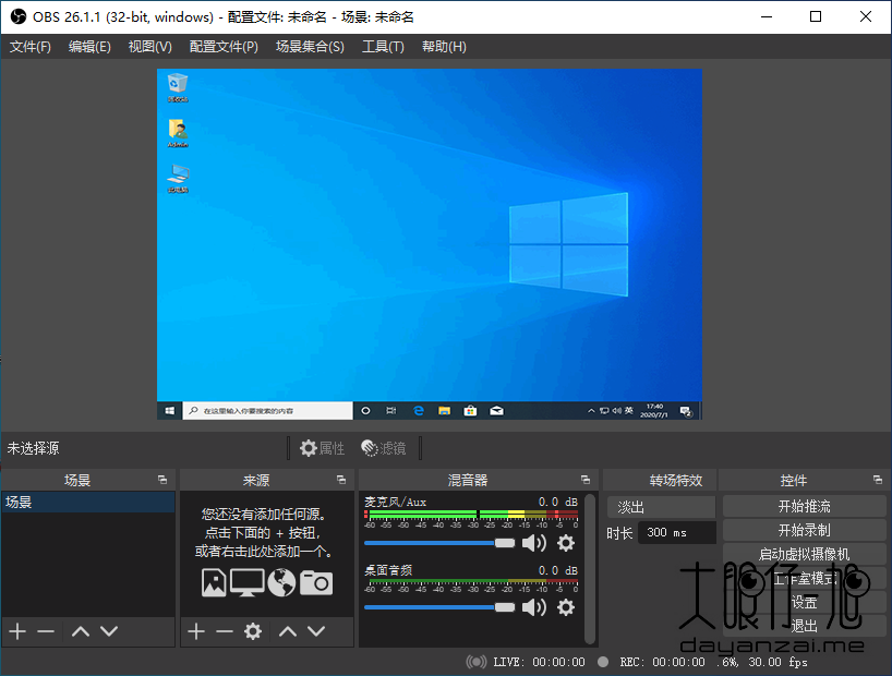 视频直播软件 OBS Studio 中文版